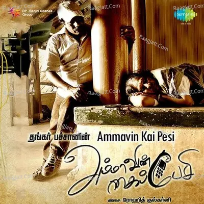Ammavin Kai Pesi Poster