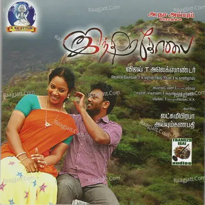 Indirakopai (Original Motion Picture Soundtrack) - V. Renold Regan