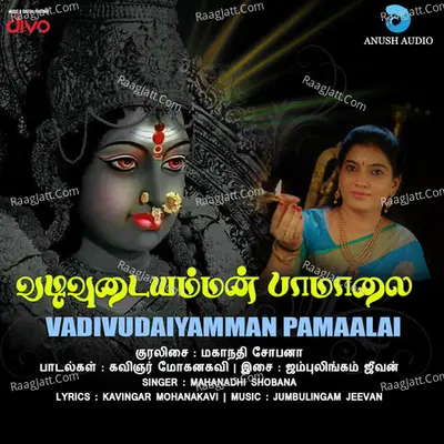 Vadivudaiyamman Pamaalai Poster