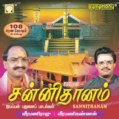 Sannithanam - Veeramani Raju