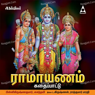 Ramayanam Kadhai Pattu - Binni Krishnakumar