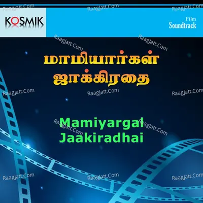 Mamiyargal Jaakiradhai Poster