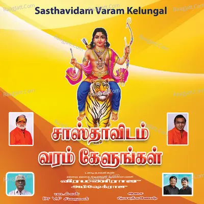 Sasthavidam Varam Kelungal - Veeramani Raju