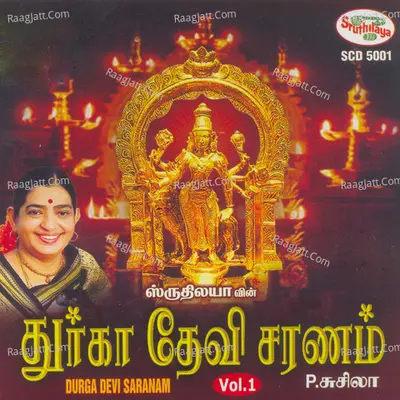 Durga Devi Saranam, Vol. 1 - 