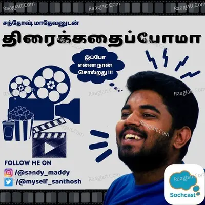 Thiraikkadhaippoma with Santhosh Mathevan - season - 1 Poster