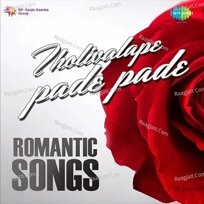 Tholivalape Pade Pade - Romantic Songs - K. Chakravarthy