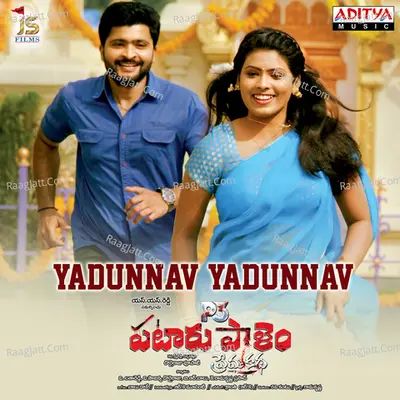 Pataru Paalyam Prema Katha - Surya Prakash