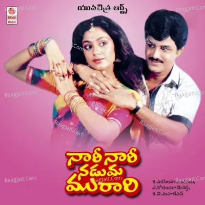 Naari Naari Naduma Murari - S. P. Balasubrahmanyam
