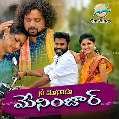 Ne Mogadu Manager Cover