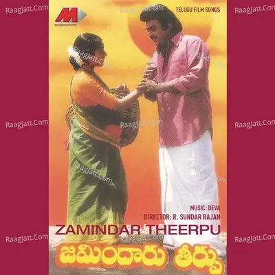 Zamindar Theerpu (Original Motion Picture Soundtrack) - Deva