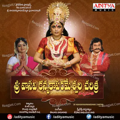 Sri Vasavi Kanyaka Parameshwari Charithra - S.Vasu Rao