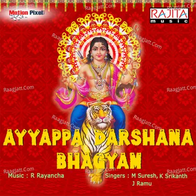 Ayyappa Darshana Bhagyam Poster