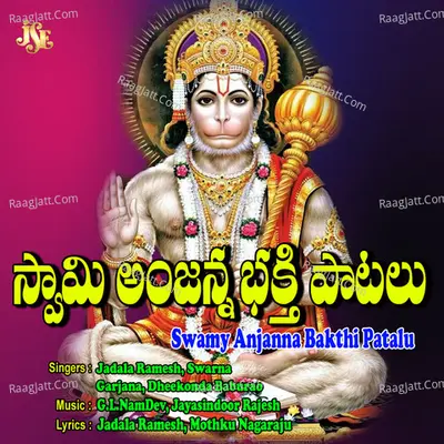 Swamy Anjanna Bakthi Patalu - Swarna