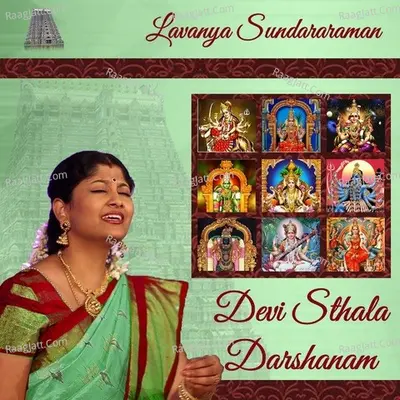 Devi Sthala Darshanam - Lavanya Sundararaman