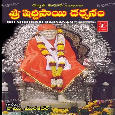 Sri Shirdi Sai Darsanam - Ramu
