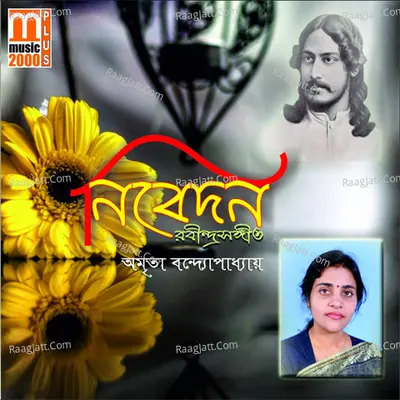 Nibedon - Amrita Bondyopadhayay