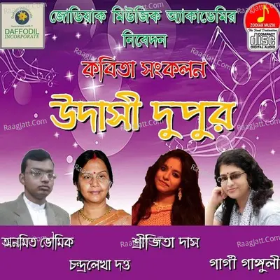 Udashi Dupur Poster