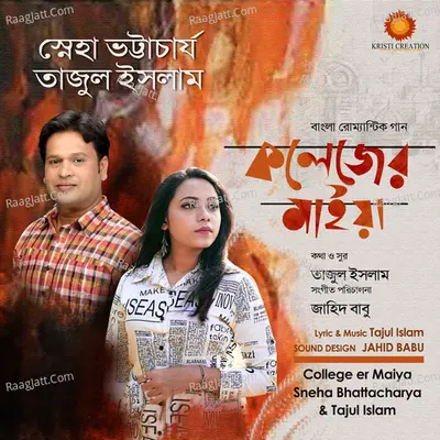 College Er Maiya Cover
