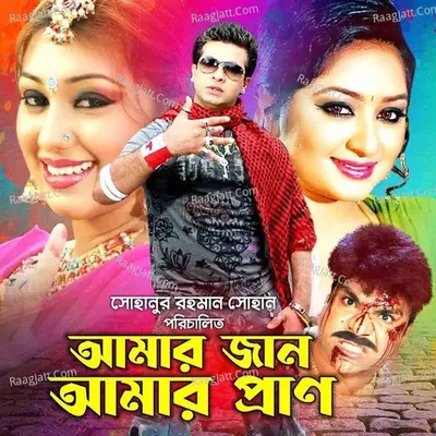 Amar Jaan Amar Pran Poster