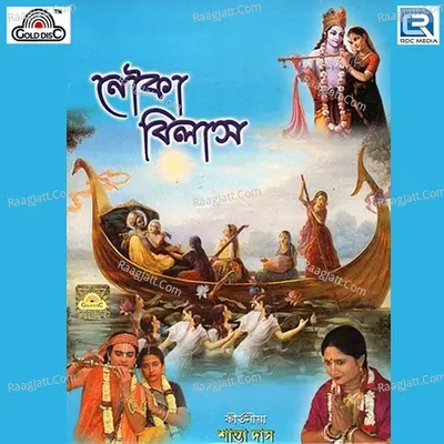 Nouka Bilash Cover