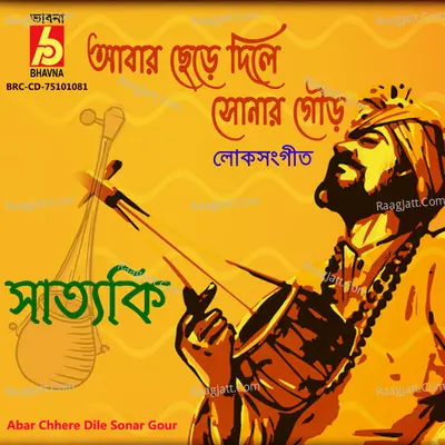 Abar Chhere Dile Sonar Gour Cover