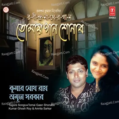 Tomai Gaan Shonabo - Kumar Ghosh Roy