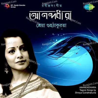 Anandadhara - Shreya Guhathakurta