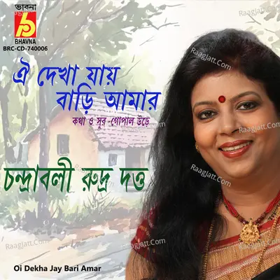 Oi Dekha Jay Bari Amar Cover