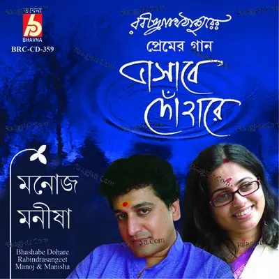 Bhashabe Dohare - Manoj