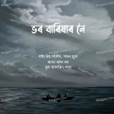 Rintu Saikia Image