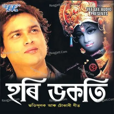 Hari Bhakti - Zubeen Garg