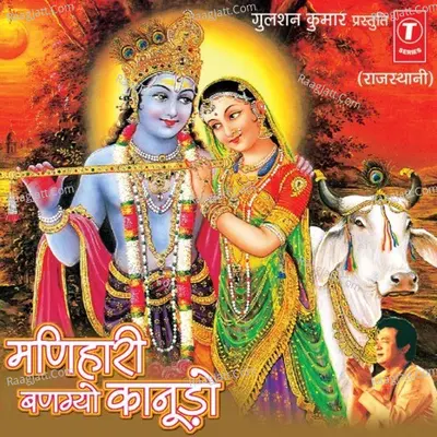 Manihari Bangyo Kanudo - Hemraj Saini