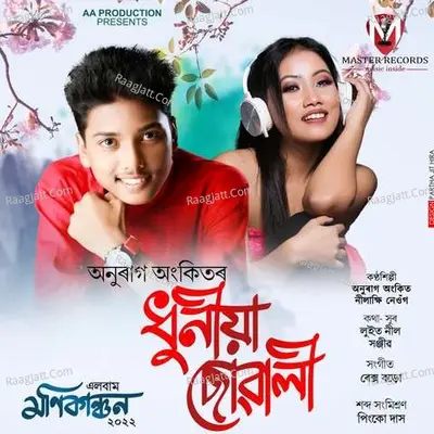 Dhunia Suwali Cover