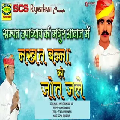Sampat Upadhyay