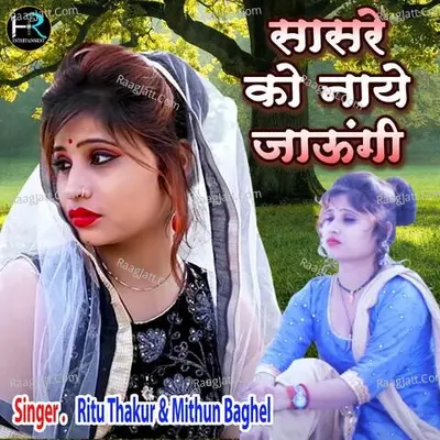 Sasre Ko Naye Jaungi