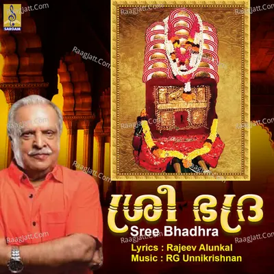 Sree Bhadhra - P. Jayachandran