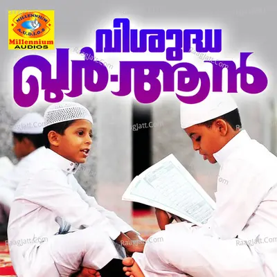 Visudha Quran - Shaikh Abdurahiman Swadeesh