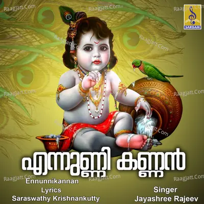 Ennunnikannan - Jayashree Rajeev