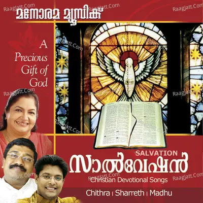 Salvation - K. S. Chithra