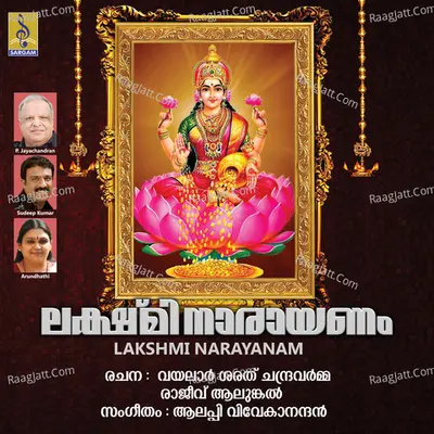 Lakshmi Narayanam - Allappey Vivekanandhan