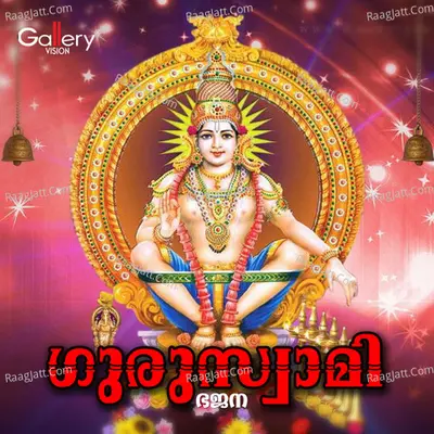 Guruswami Poster