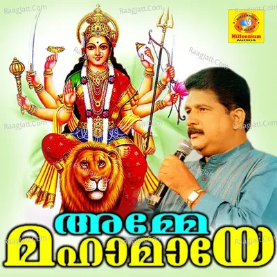 Amme Mahamaye - Ganesh Sundaram