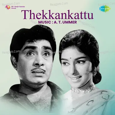 Thekkankattu - P. Susheela