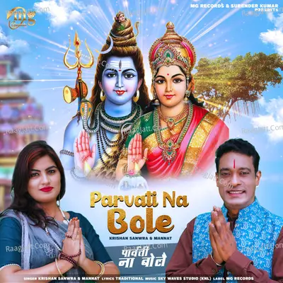Parvati Na Bole - Single Cover
