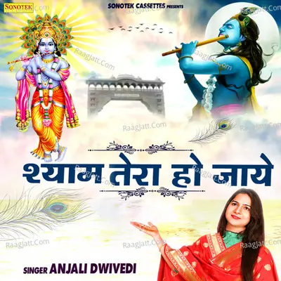 Shyam Tera Ho Jaaye Cover