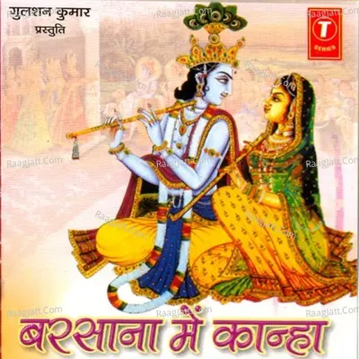 Barsana Mein Kanha Poster
