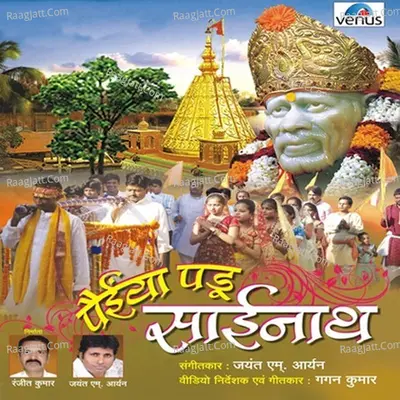 Paiyan Padu Sainath - Chorus