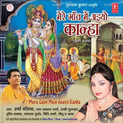 Mere Gaon Mein Aeeyo Kanha - HARSHA VASHISHTH