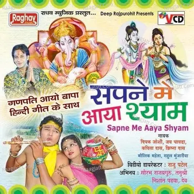 Sapne Me Aaya Shyam - Nandan Purohit