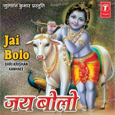 Jai Bolo Shri Krishan Kanhai - SHIVANI CHANANA